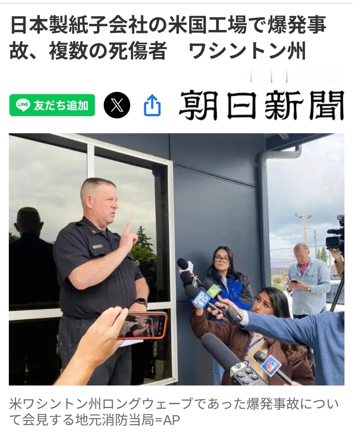 日本制纸在美工厂爆炸至少10人伤亡失踪
据朝日新闻5月27日报道：26日，位于美