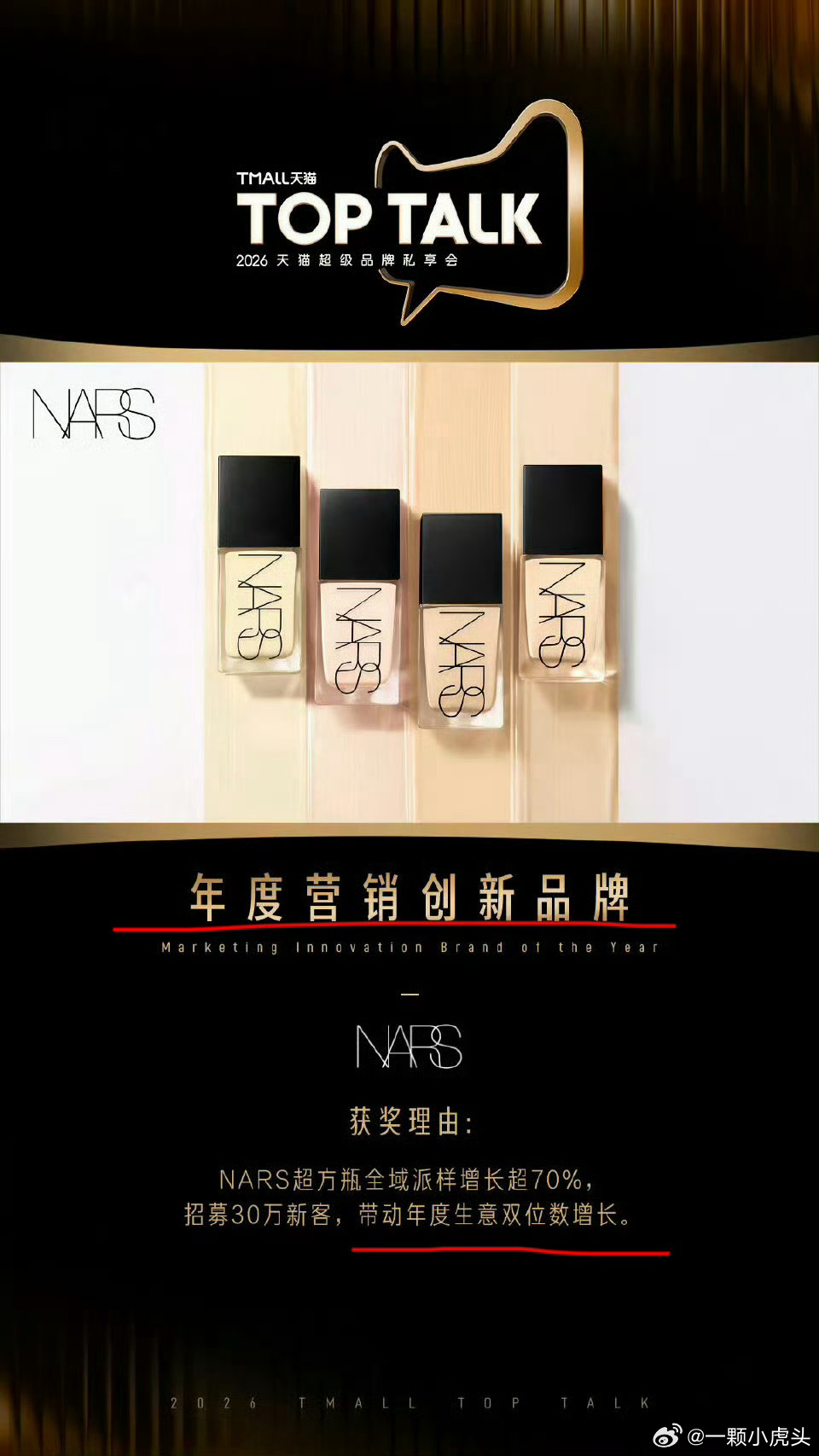 肖战代言欧莱雅PRO斩获2026天猫TOP TALK《年度星耀影响力品牌》超方瓶