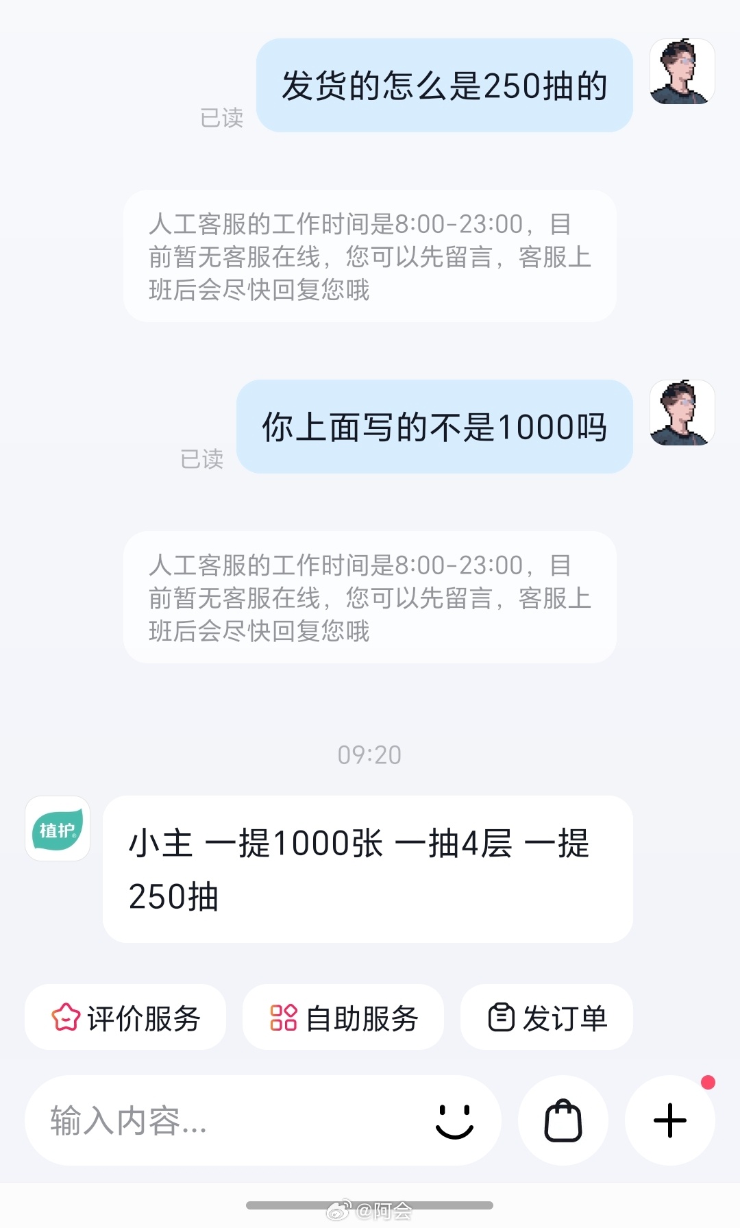 上当了！买抽纸的时候，写的1000张，买来发现只有250抽，一问客服居然这样解释