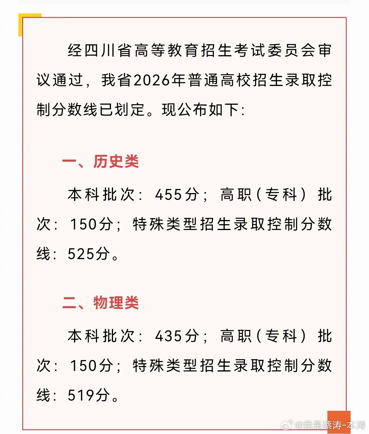 四川高考分数线公布四川省教育考试院6月25日发布2026高考录取控制线：历史类特