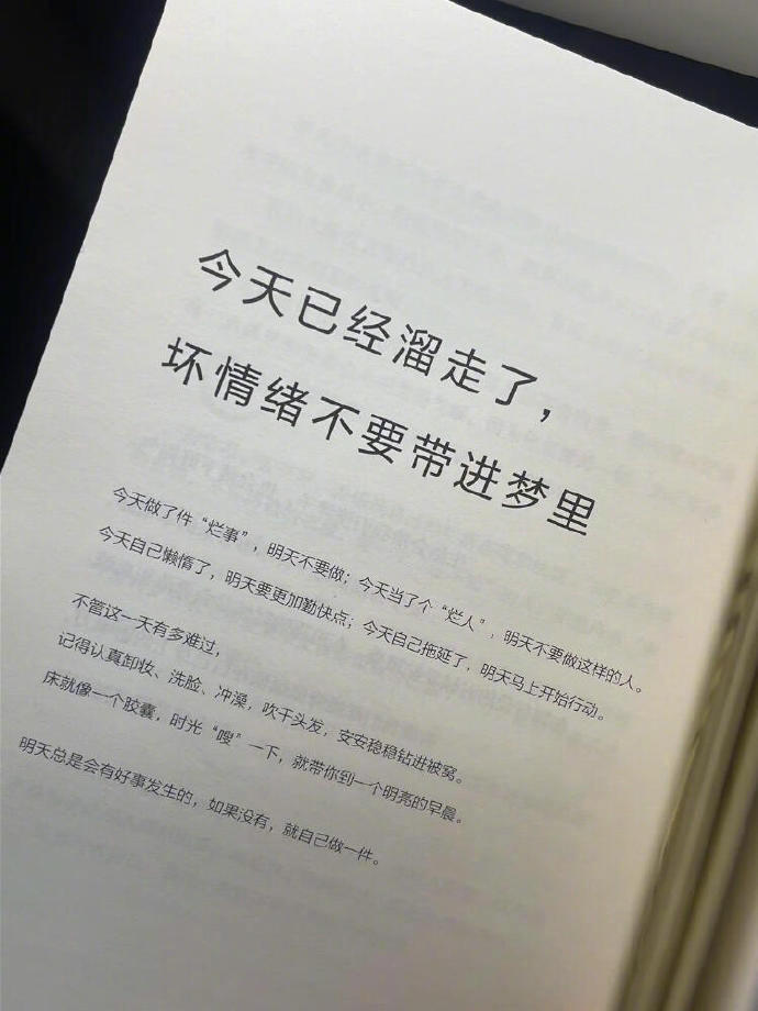“明天总是会有好事发生的” 