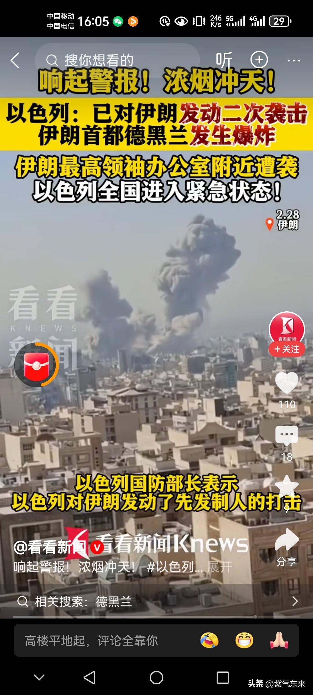 伊朗关闭领空

导弹已经准备就绪！

伊朗这次将要和美国以色列战斗到底！

伊朗