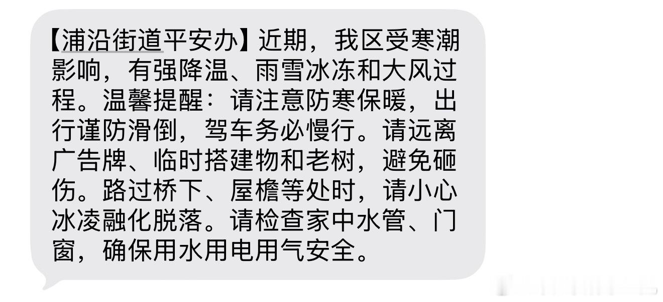 寒潮来袭，凛冬将至 不断收到社区的短信提醒～ 明天开始大降温了！大家注意保暖，外