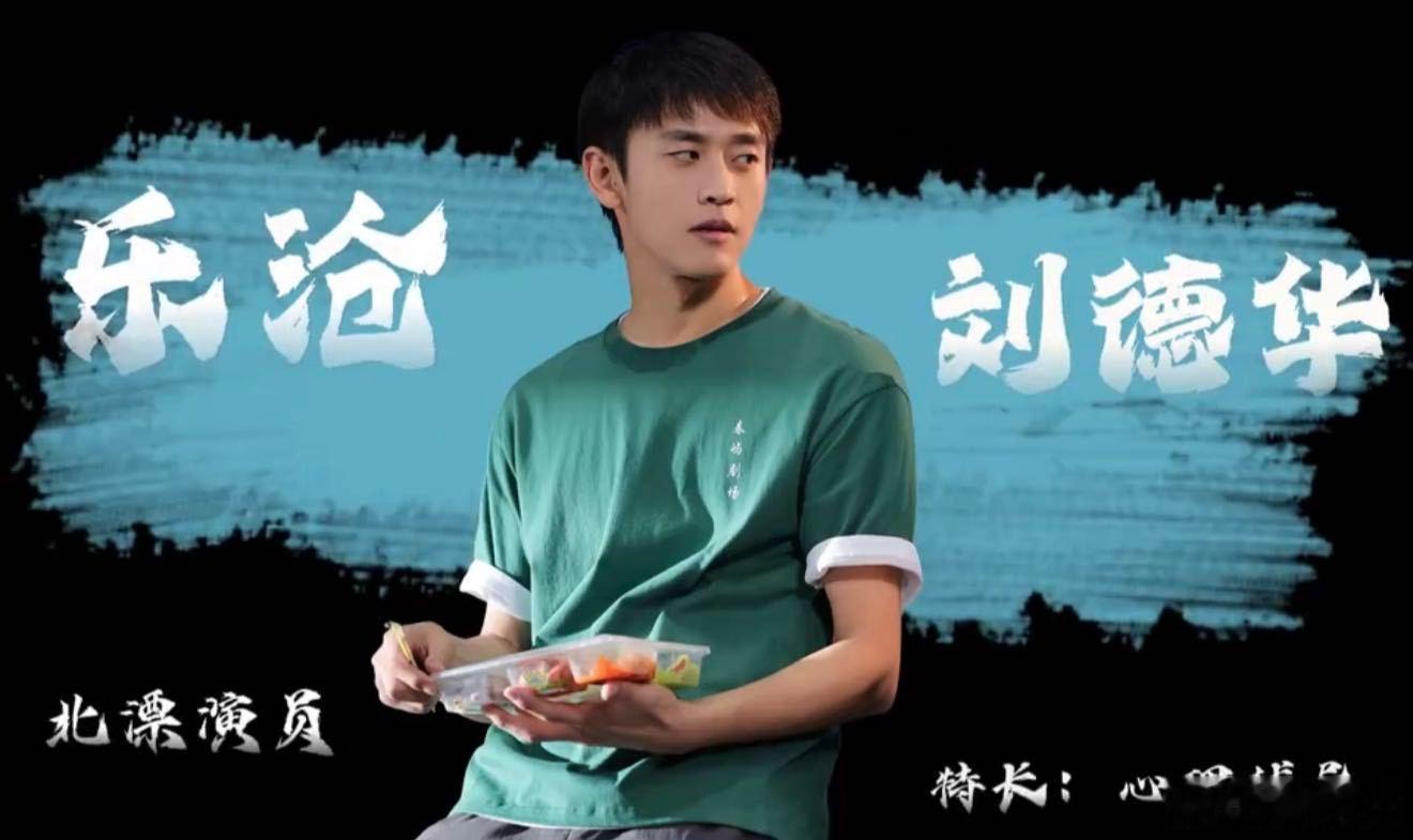 王天辰时隔八年再演喜剧男主 当年《唐砖》的云烨成为不少观众的白月光，如今他化身机
