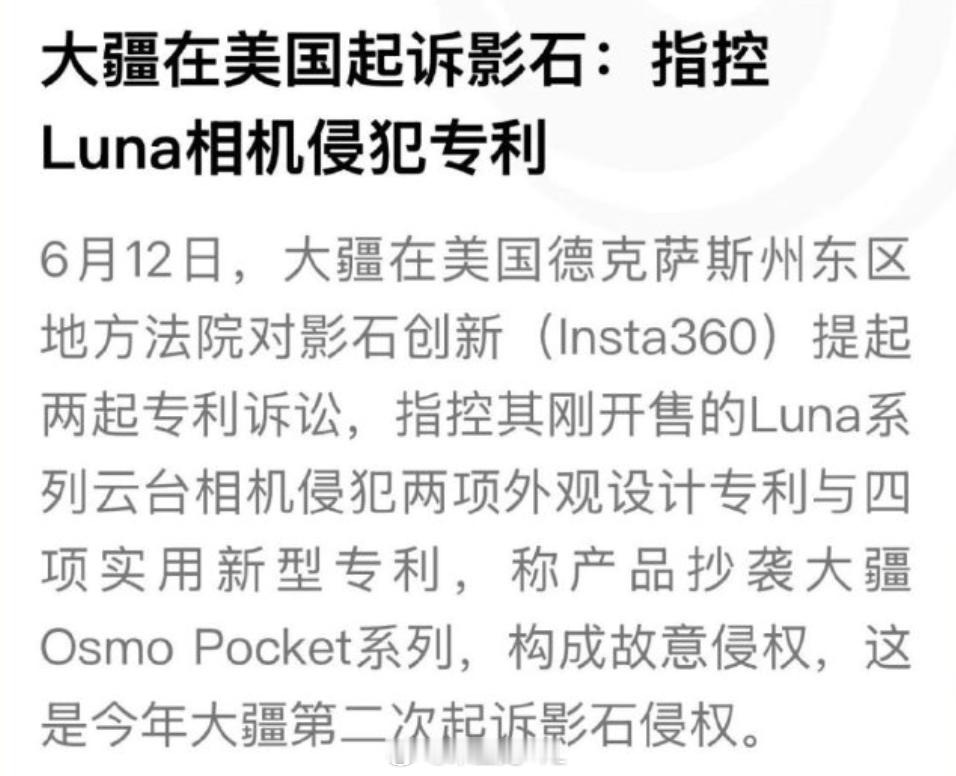 影石对大疆发起反诉大疆指控影石侵犯其多项专利大疆和影石又干上了。影石发布Luna