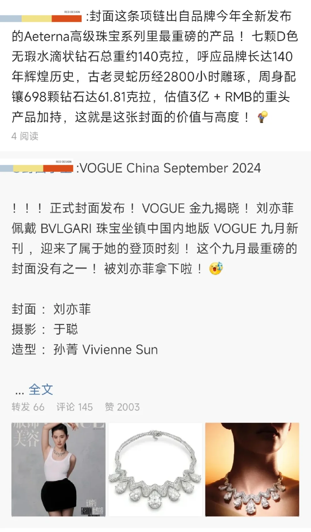 含金量不言而喻，刘亦菲VOGUE金九杂志