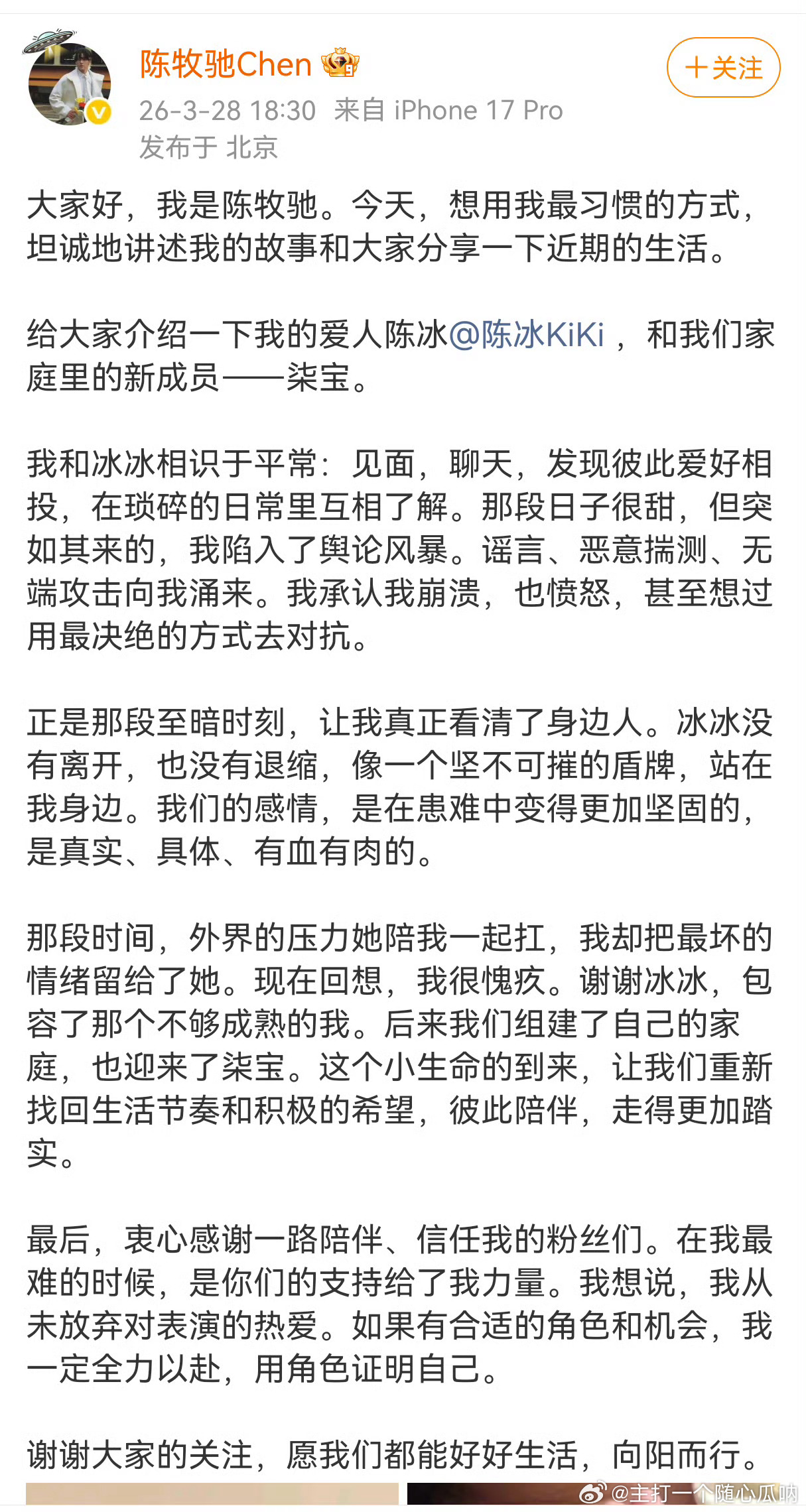 陈牧驰陈冰官宣，从二人世界成为三口之家 