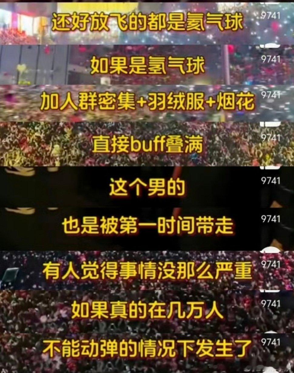 烟花+气球+密集人群+易燃衣物，确实各种条件都叠满了，如果有一个氢气球，那不敢想