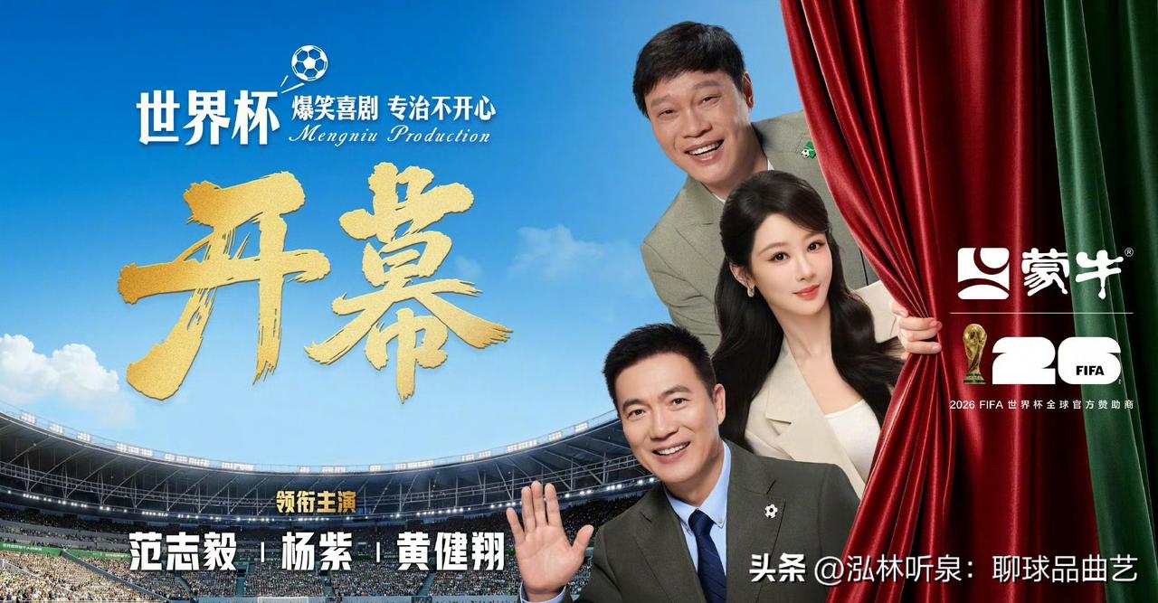想不到！杨紫这次真的把世界杯氛围拉满了💥

2026美加墨世界杯一官宣，青春偶