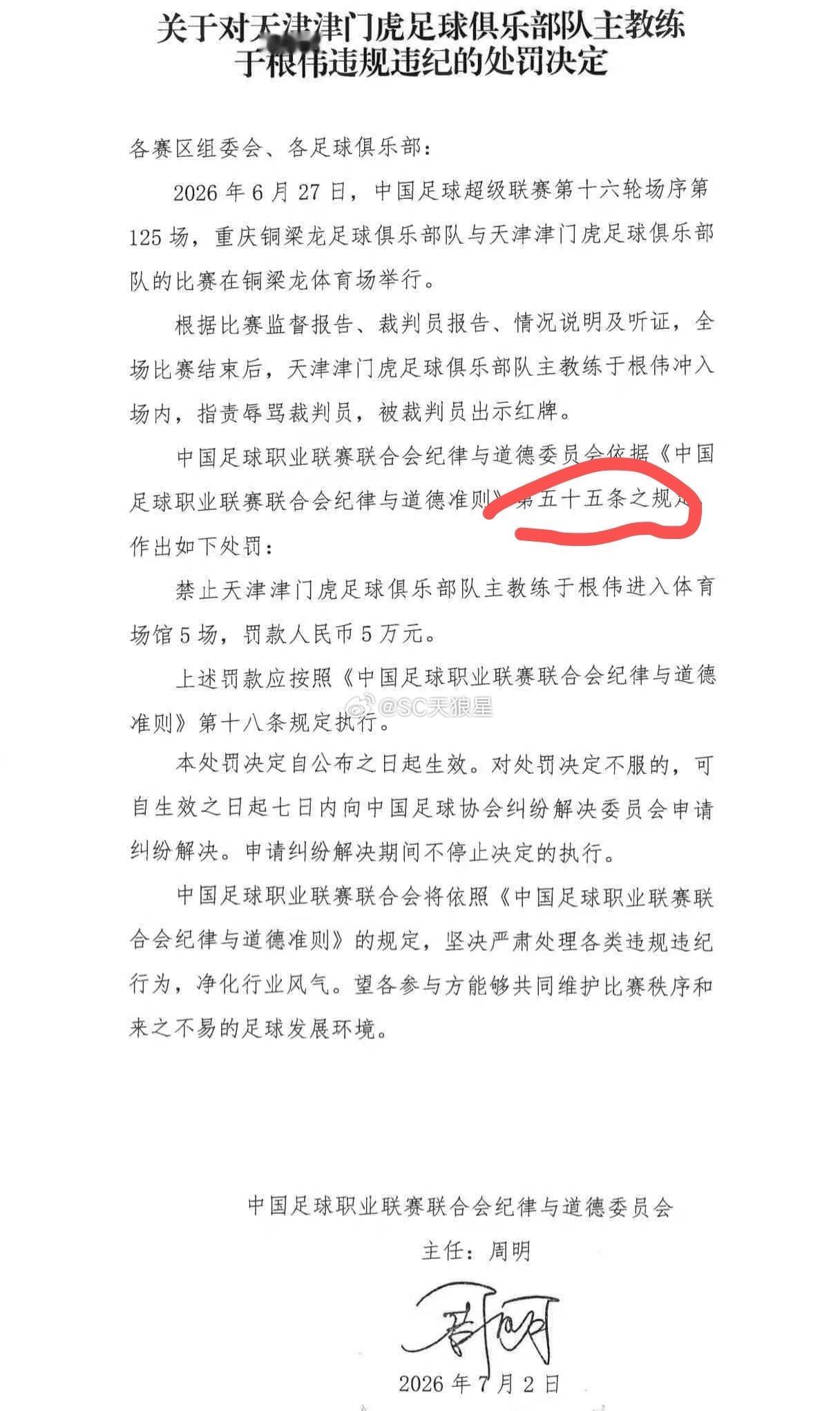 于根伟指导，5场5万的判罚依据是第55条。那看来只能图2，红圈里的原因。天津津门