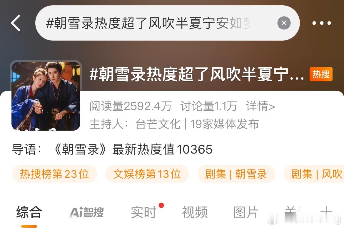 朝雪录热度超了风吹半夏宁安如梦 风吹半夏  莲花楼  宁安如梦 人世间 好像被这