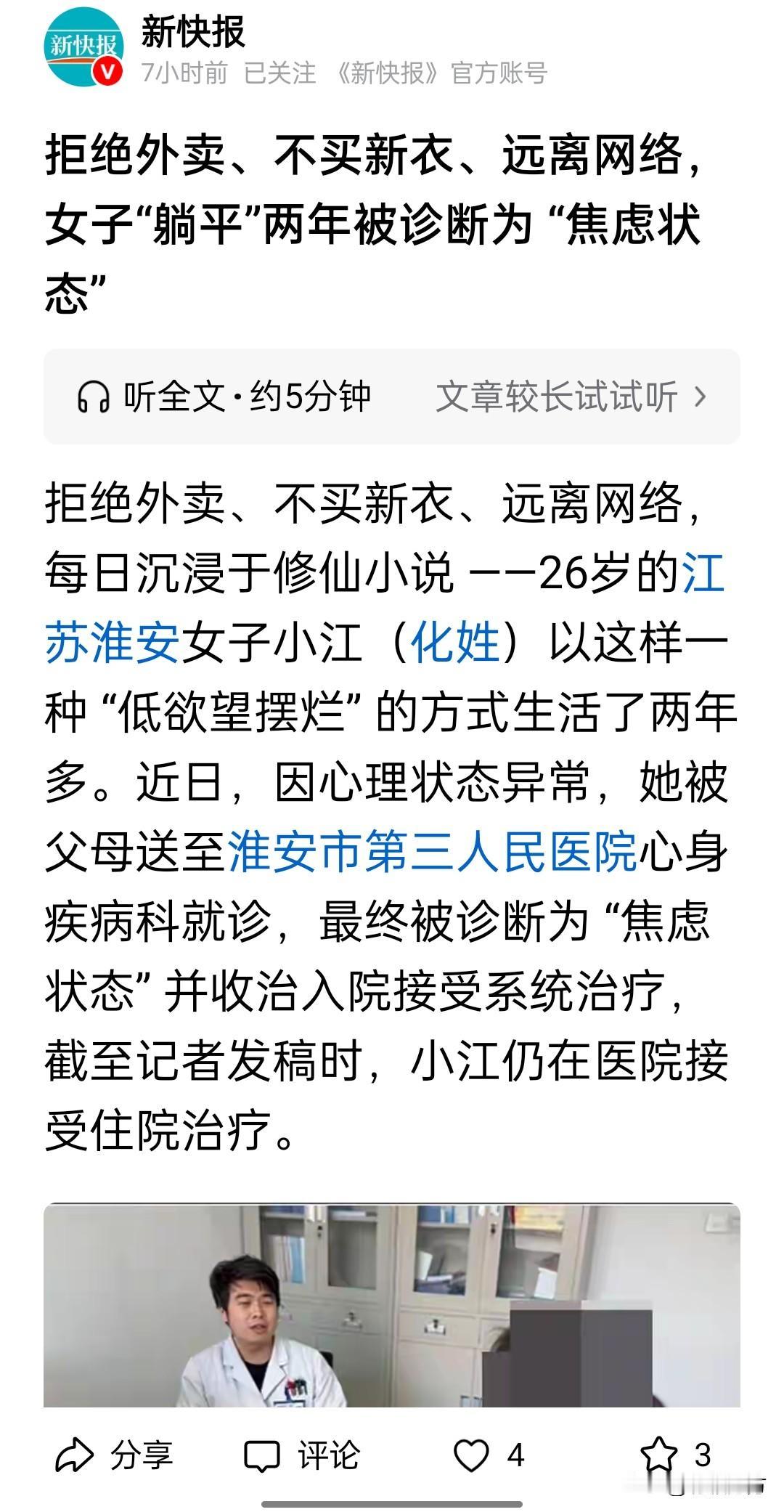 一女子两年不点外卖、不买新衣、远离网络，被医院诊断为“焦虑状态”，目前在医院接受