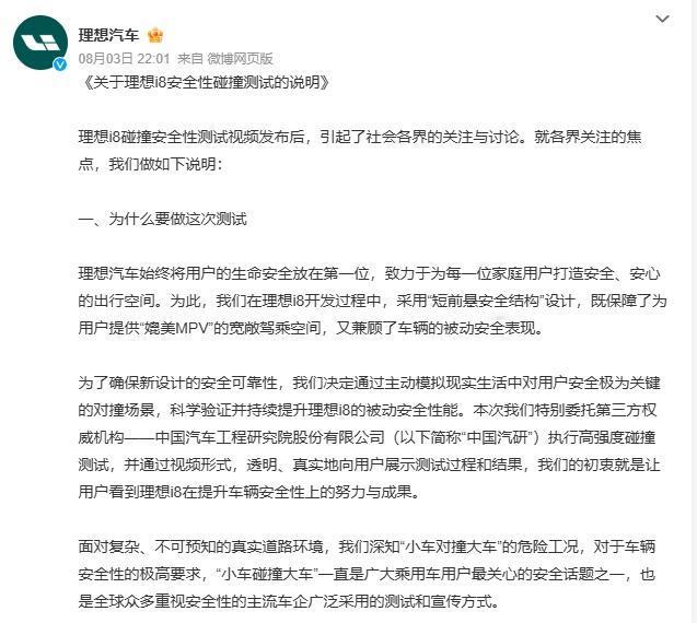 这波回应，能 “灭火” 吗？

事儿很简单：之前 i8 碰撞测试把东风柳汽乘龙卡