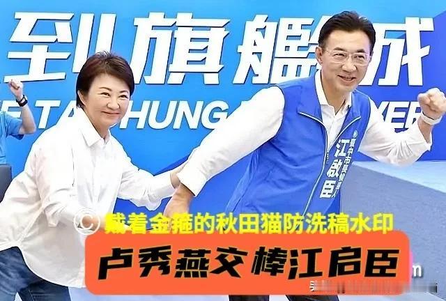 台中应无悬念！
卢秀燕、杨琼璎亲自抬轿！江启臣竞选办公室开张，蓝营祭出最强阵容～