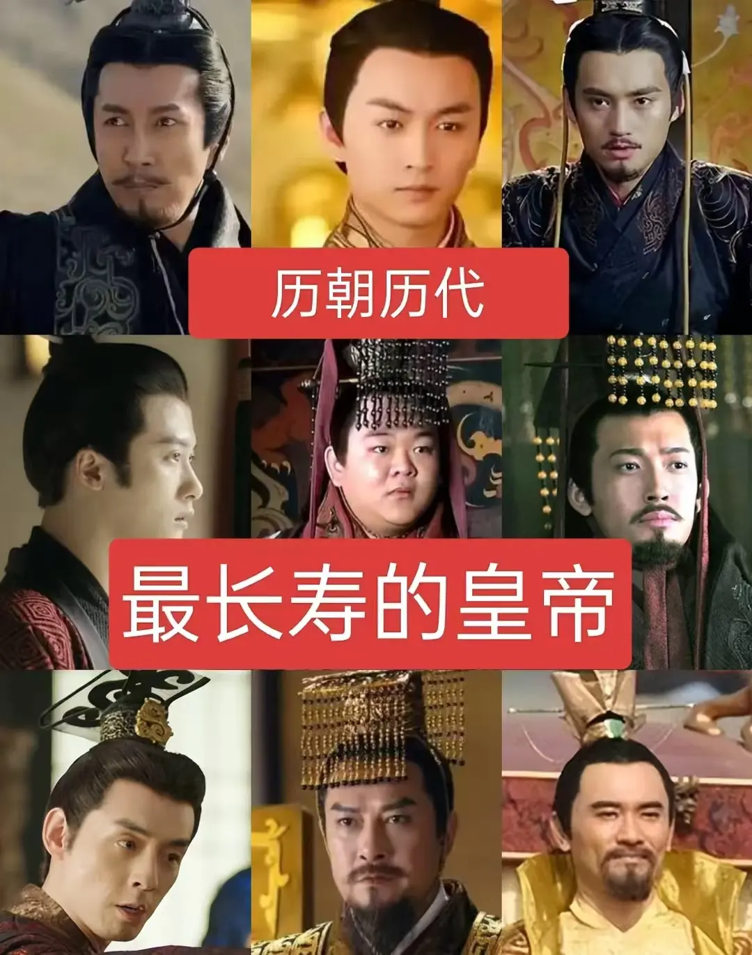 历朝历代最长寿的皇帝历史故事