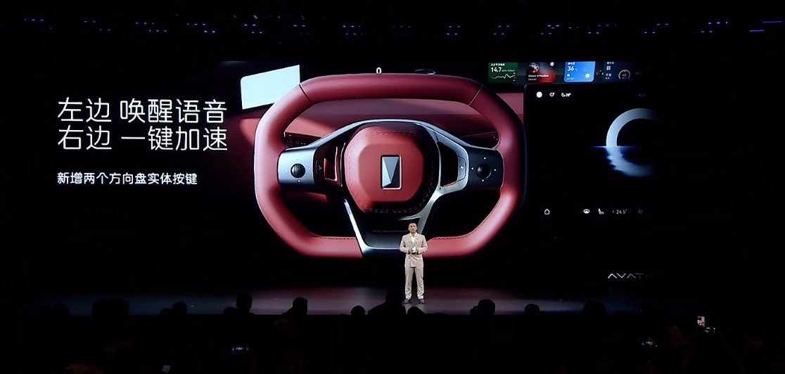 阿维塔12新增两个方向盘实体按键，左边语音唤醒，右边一键加速。新阿维塔12重新定