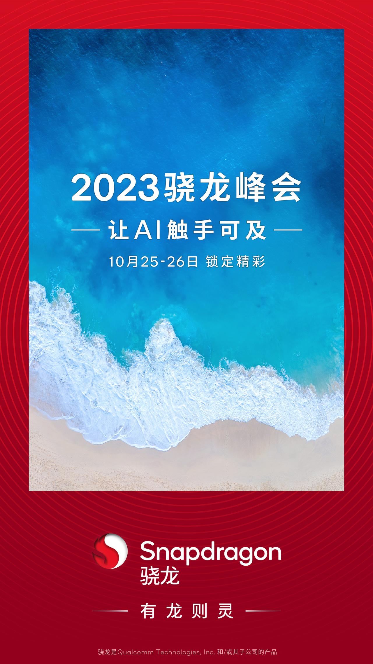 骁龙8Gen 3马上就来了，大概率来说首发机型是小米14系列了，大家期待吗？[吃