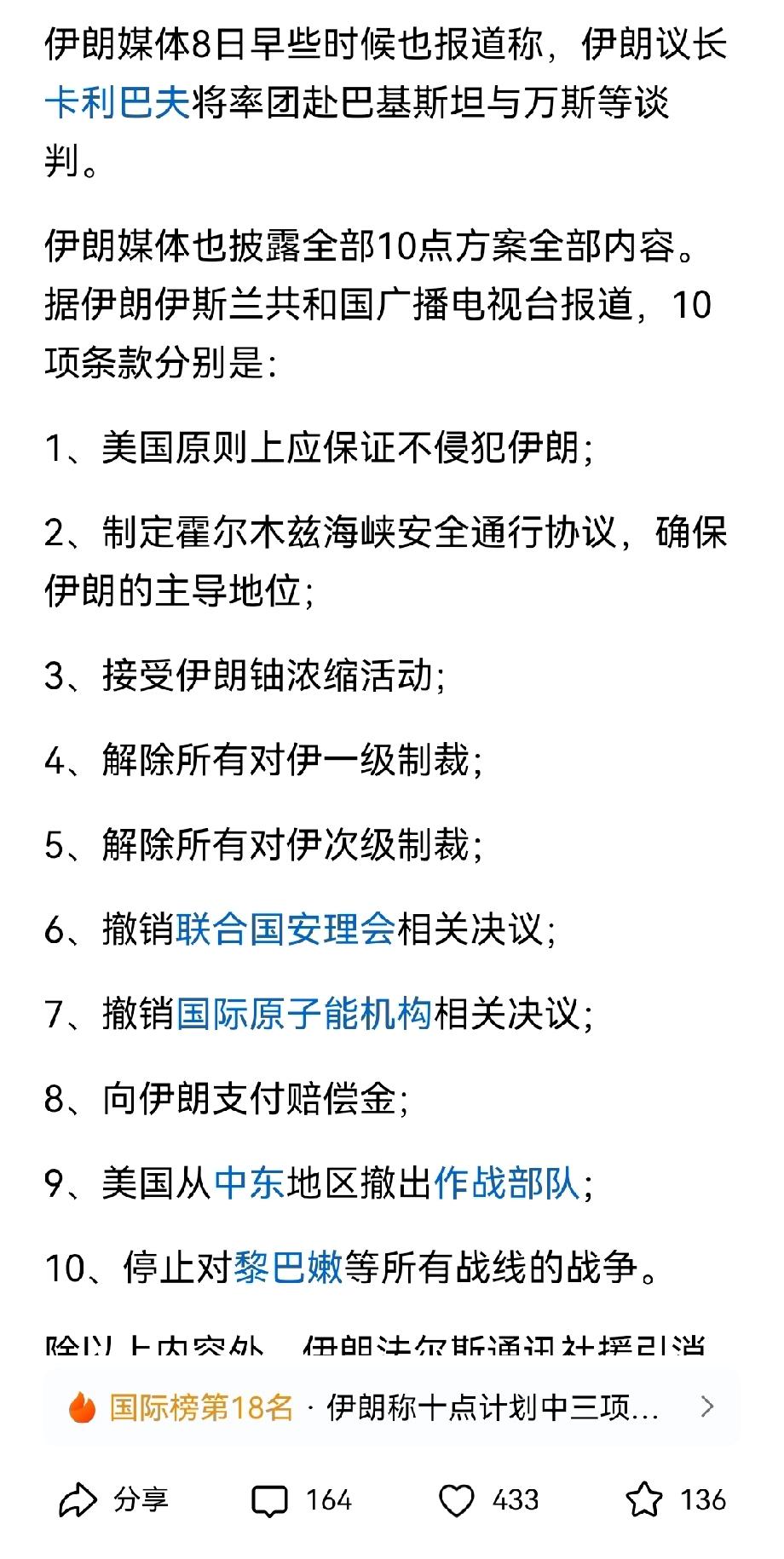 万斯说，伊朗和谈10点方案被他扔进了垃圾桶；特朗普说，军舰未撤离，战争可能随时爆