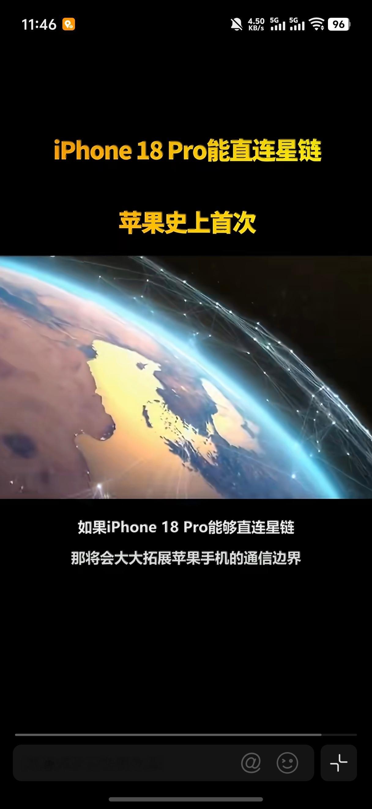 iPhone18Pro或直连星链国行版什么时间可以支持