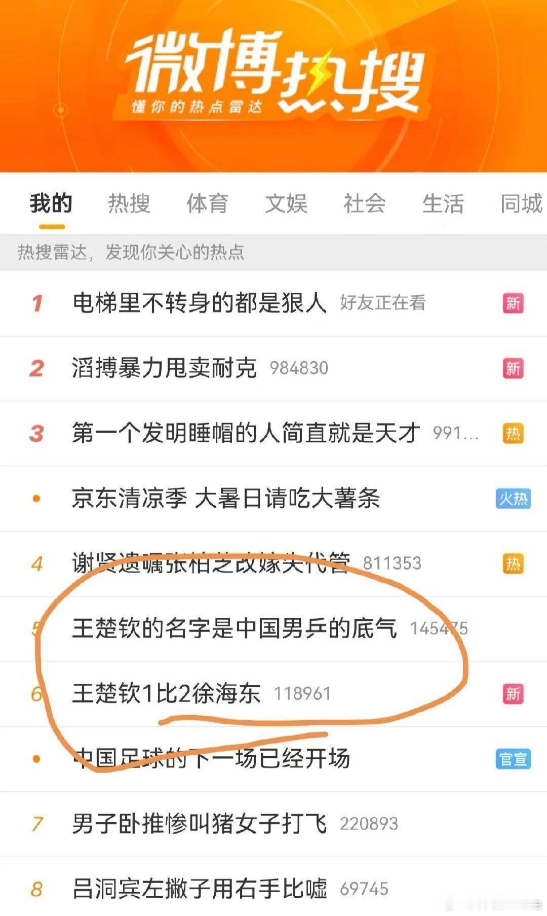 王楚钦1比2徐海东这俩热搜在一起