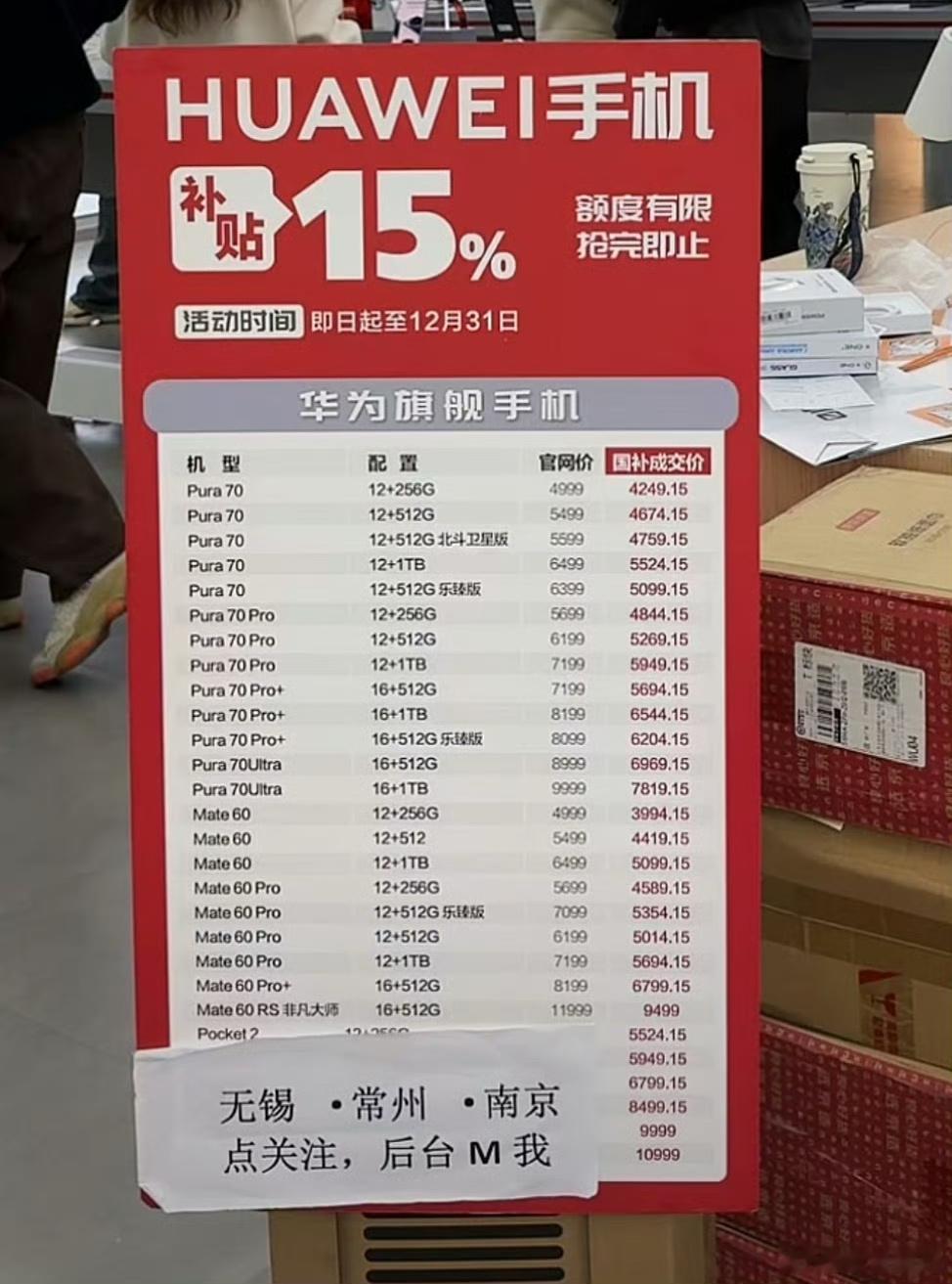 我去？江苏国补买手机这么香啊，华为Mate70系列直接85折[哆啦A梦吃惊] 