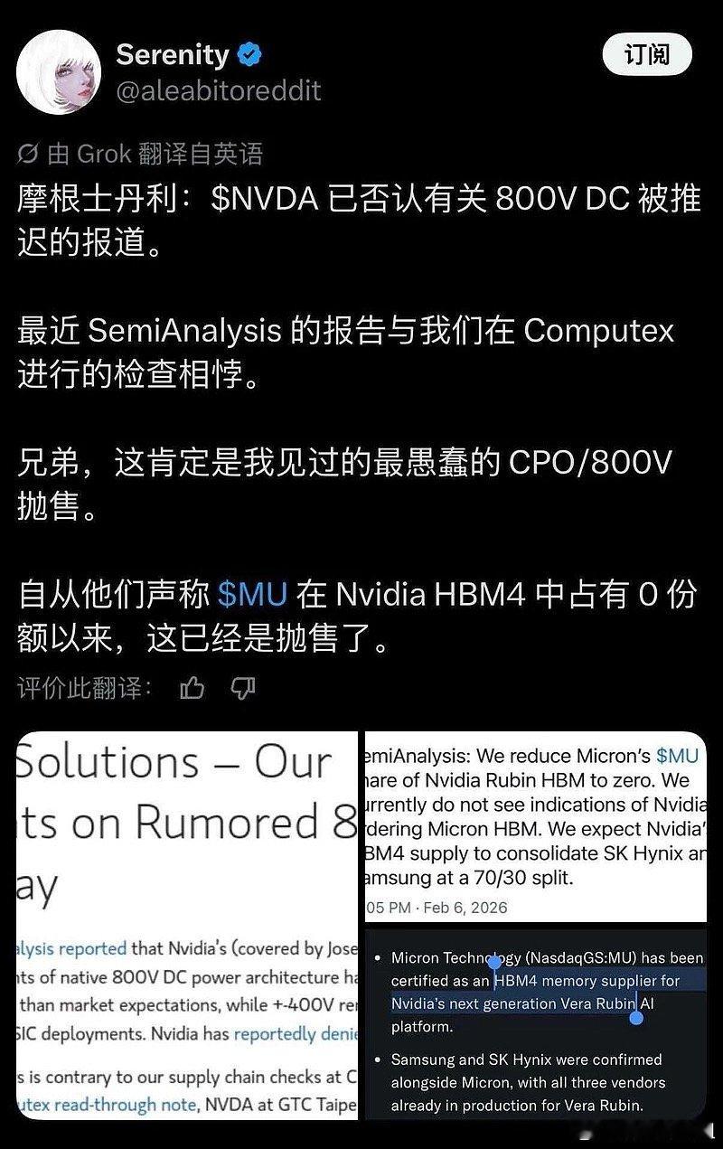 大摩解读800V直流电源延期传闻1. 传闻辟谣：针对市场流传英伟达800V直流电