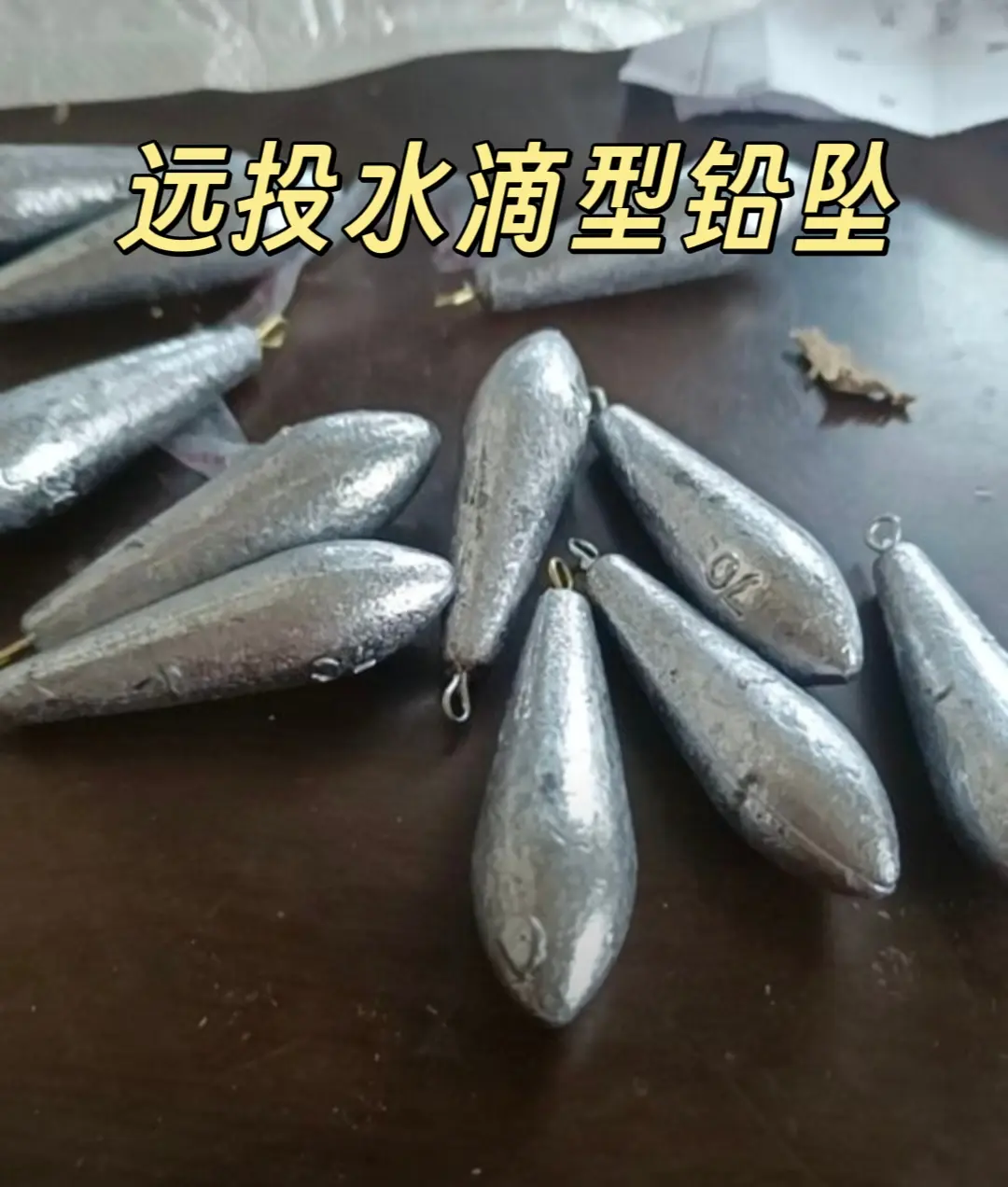 远投柳叶型铅坠
