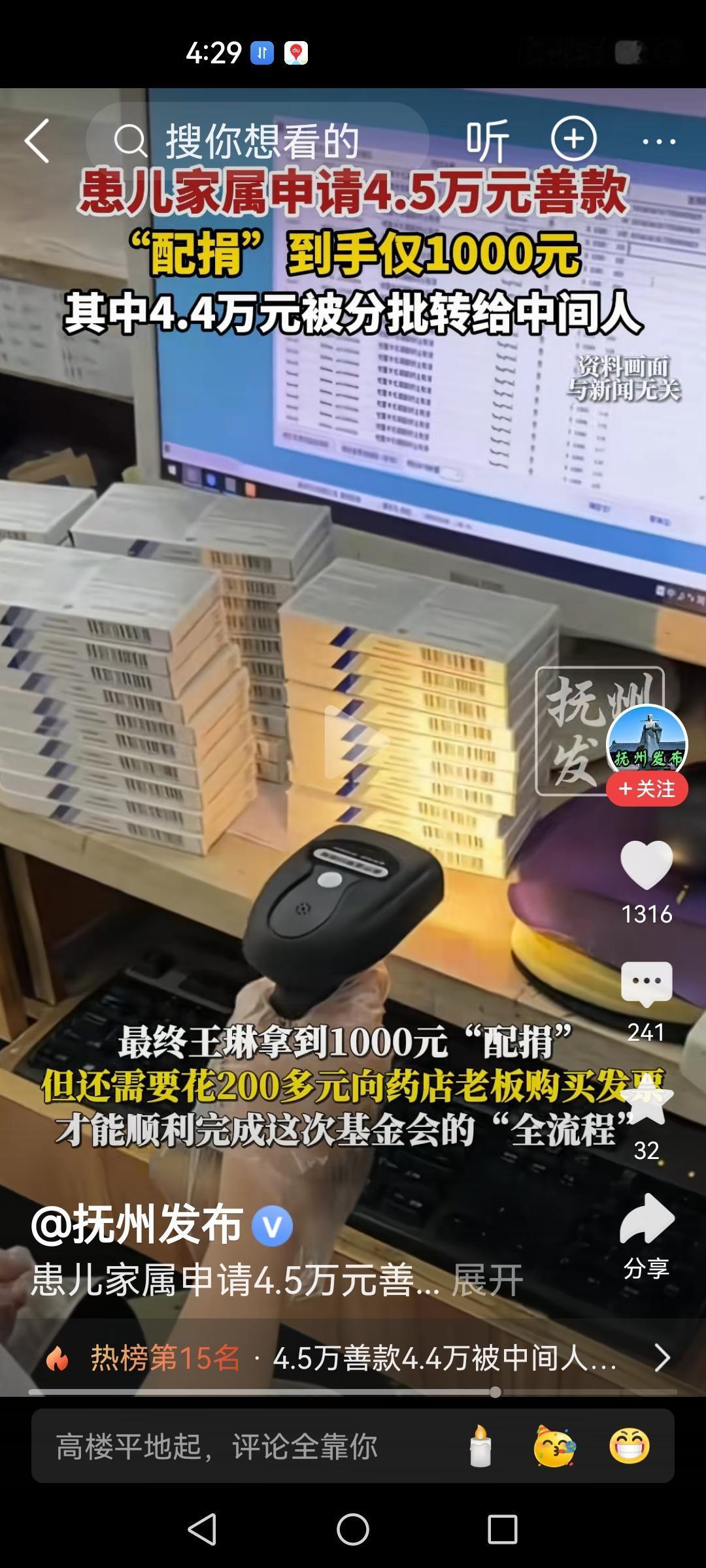 捐款4.5万，只收到1000元，剩下的4.4万给了中间人，如此捐款，不是犯罪是什