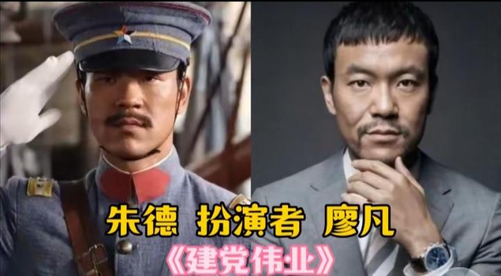 廖凡扮演的朱德元帅
段冬生扮演的朱德元帅
王志飞扮演的朱德元帅
三位老戏骨男演员