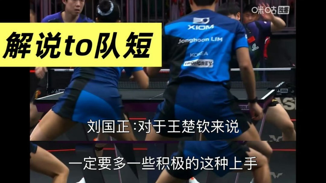 王楚钦孙颖莎vs林仲勋申裕斌到底想干甚啊？去一边子跳舞去 