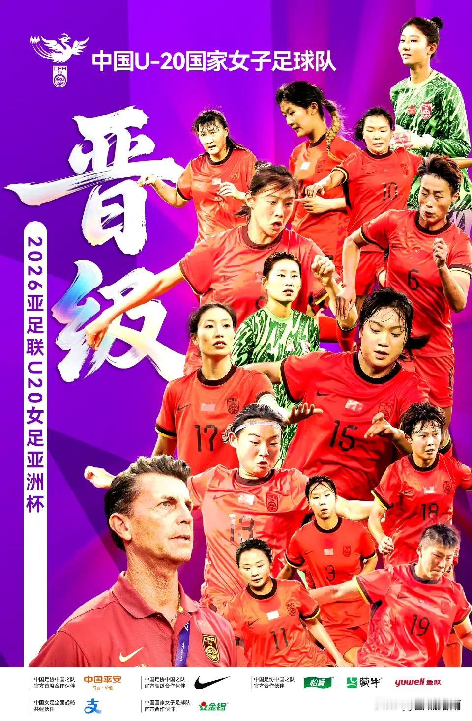 2026年U20女足亚洲杯正赛名单出炉！强队晋级无悬念！中日朝澳三场打进20+进
