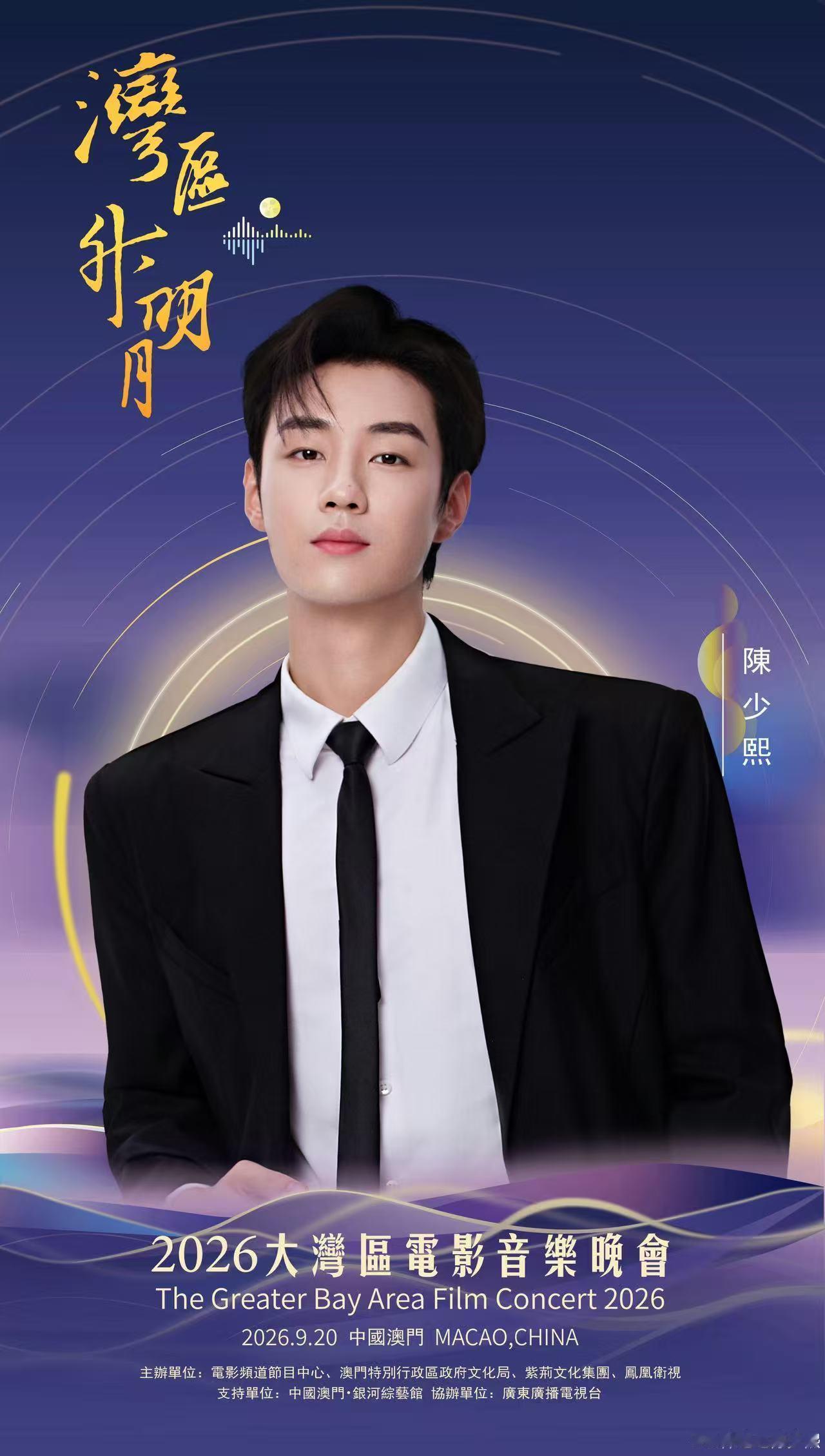陈少熙扛住了央妈镜头陈少熙第一次去湾区升明月第一次去湾区升明月，陈少熙往那一站，