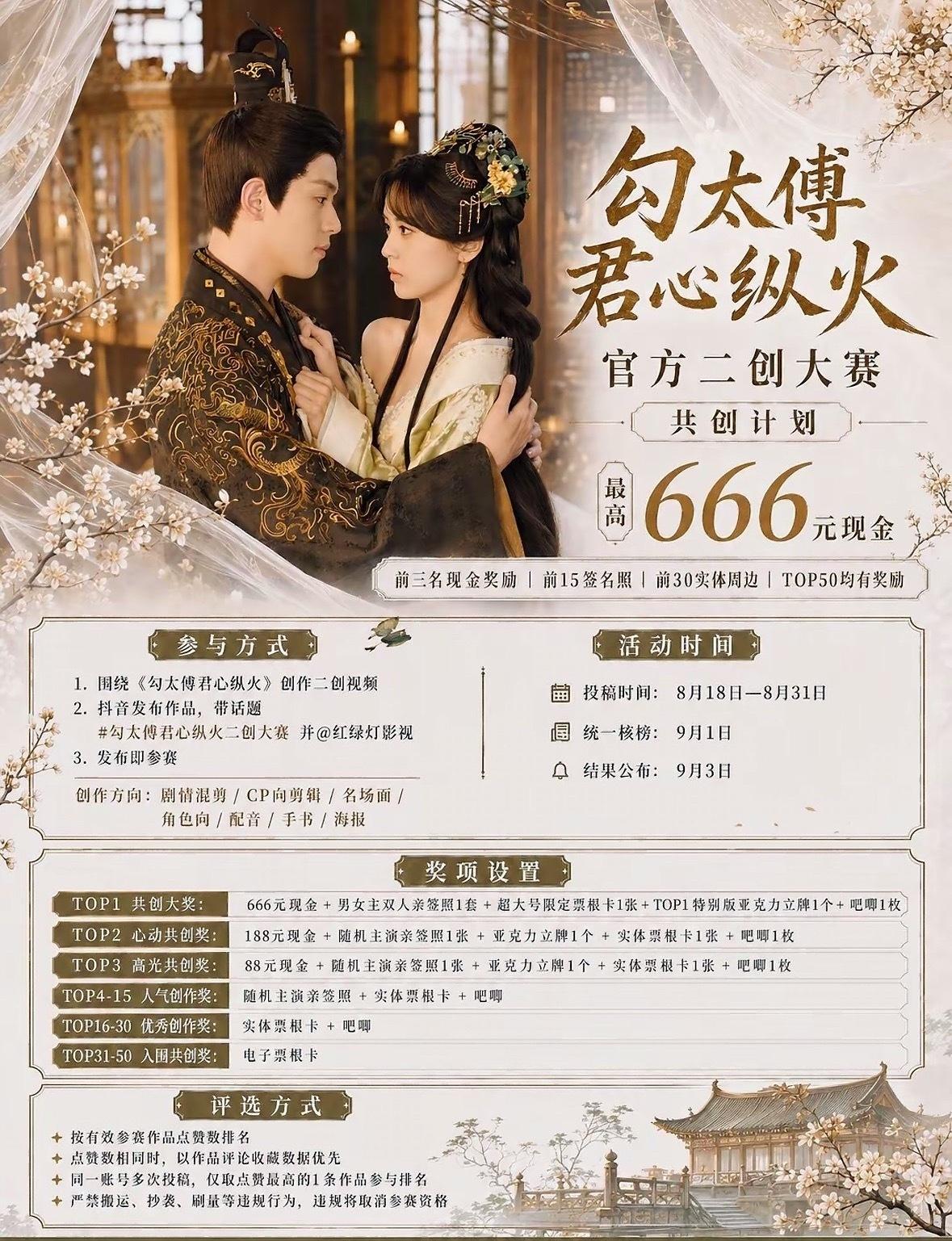 支持短剧剧宣卷起来
李若洵六金这部剧二创大赛top前三都有💰拿
不仅给💰签名