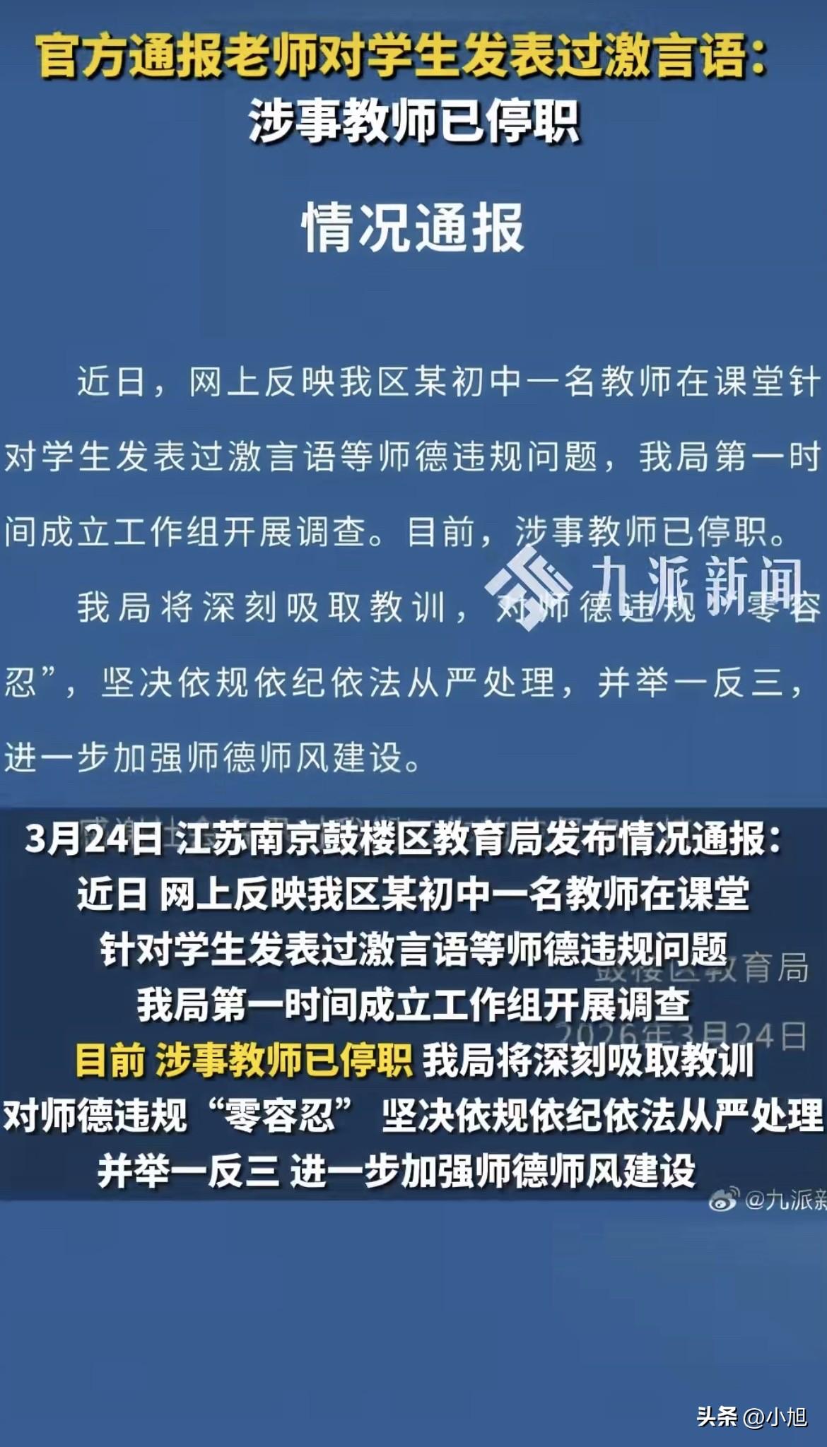 录音是家长放出来的。初二英语课，张老师的声音清清楚楚：“我要是你们班主任，我要把