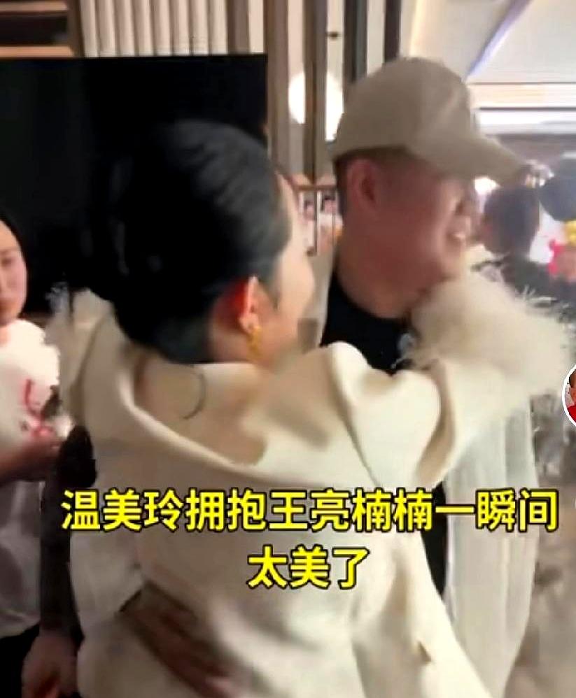 生日那天，门一开，温美玲没忍住，冲上去搂住王亮的脖子，儿媳妇在旁边笑着提着蛋糕。