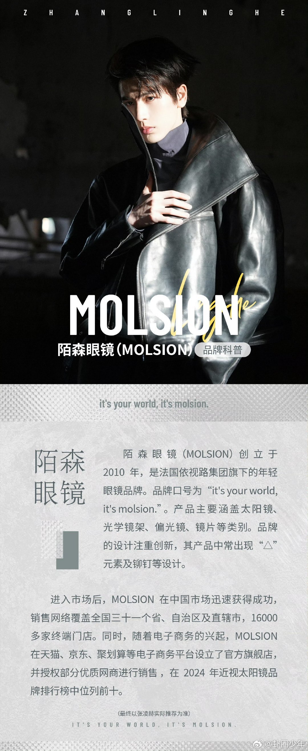 张凌赫陌森预热张凌赫陌森眼镜预热从荧幕到时尚前沿，张凌赫的魅力与商业价值双爆发，