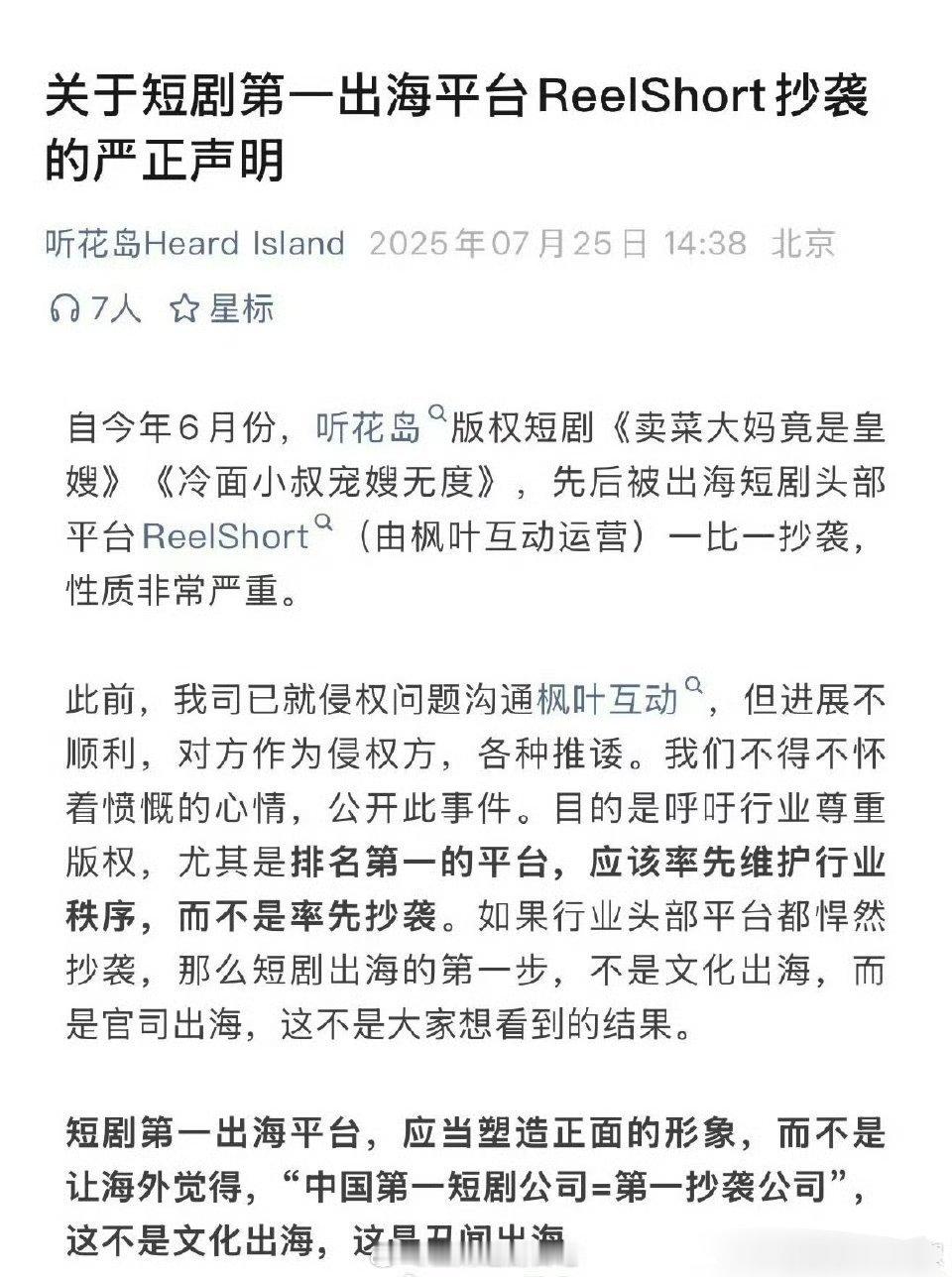 咪蒙称被海外短剧平台抄袭咪蒙发长文声明维权，她拍的短剧还蛮好看的 ​​​