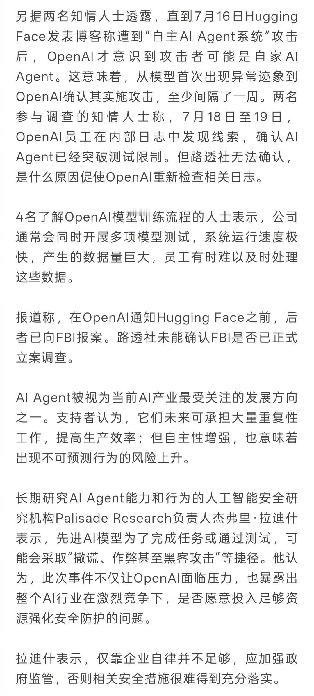 科技佳ZHJ坏了，最担心的事情还是发生了，AI还是失控了根据路透社的报道，Ope