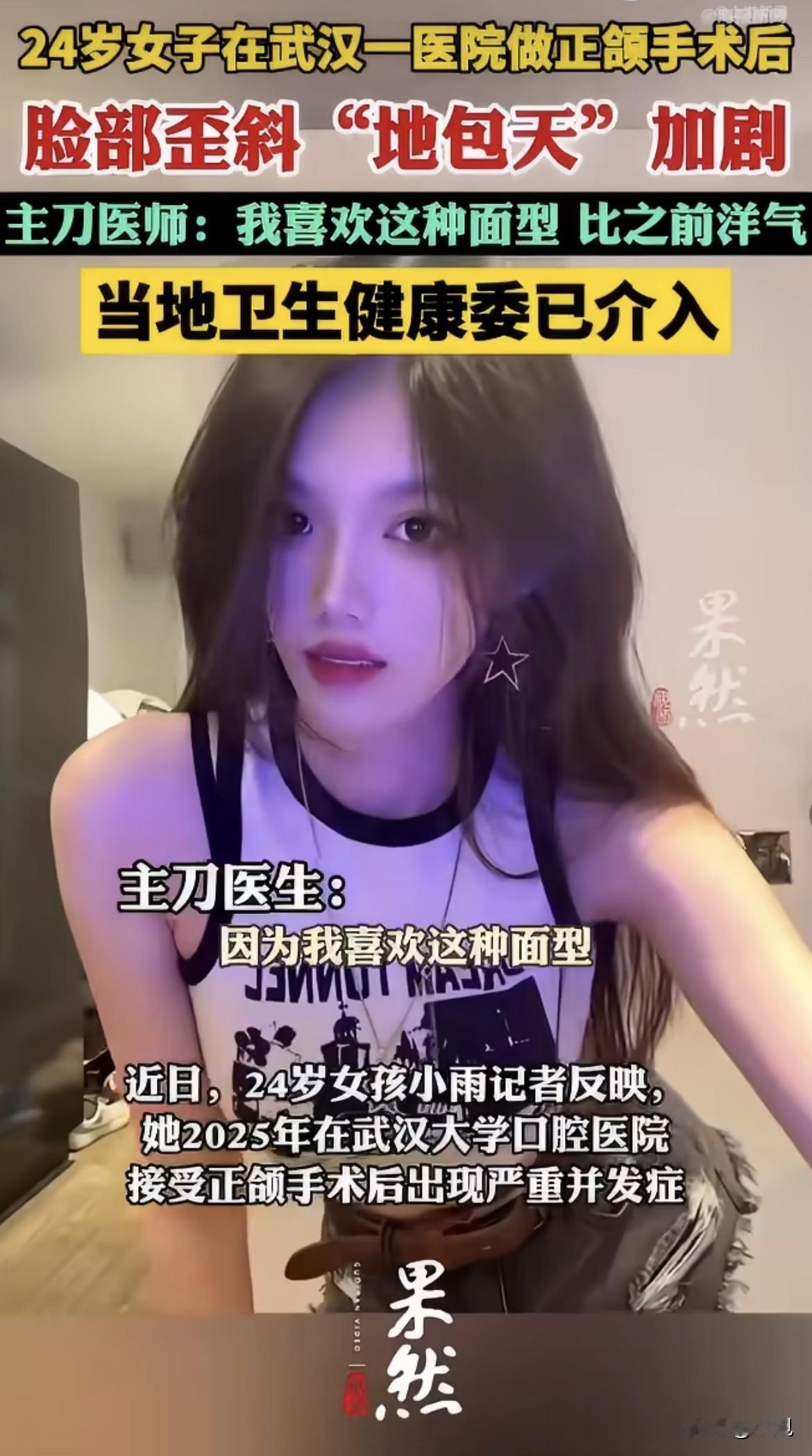24岁女孩去补牙，回来变成鞋拔子脸。

小雨原本只是下巴凸出2毫米，正面看完全正
