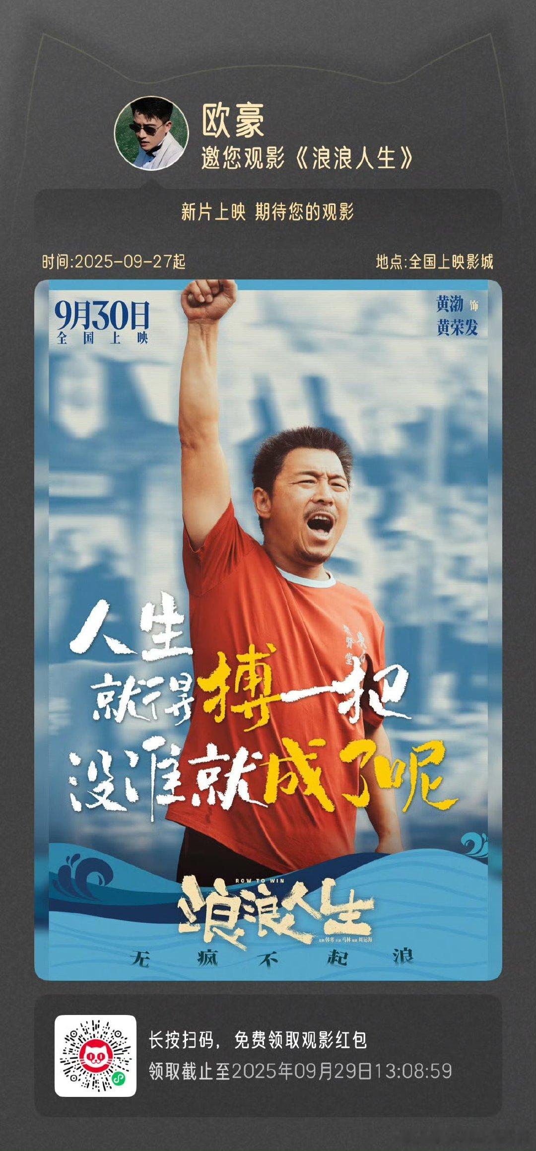 欧豪包场支持浪浪人生欧豪包场浪浪人生包场啦 ​​​