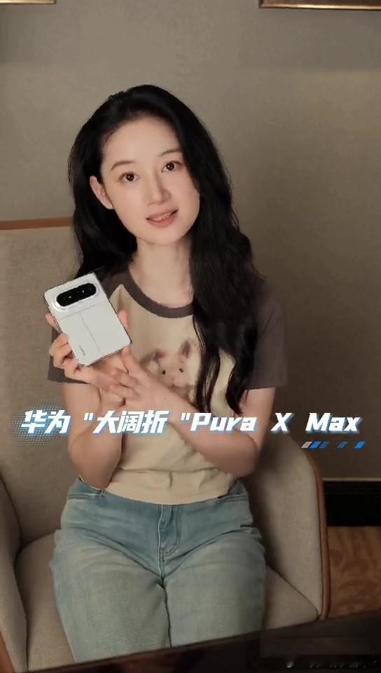 建议爱躺着玩手机的反复观看华为Pura X Max阔折叠自带开阔大屏视野，画面展