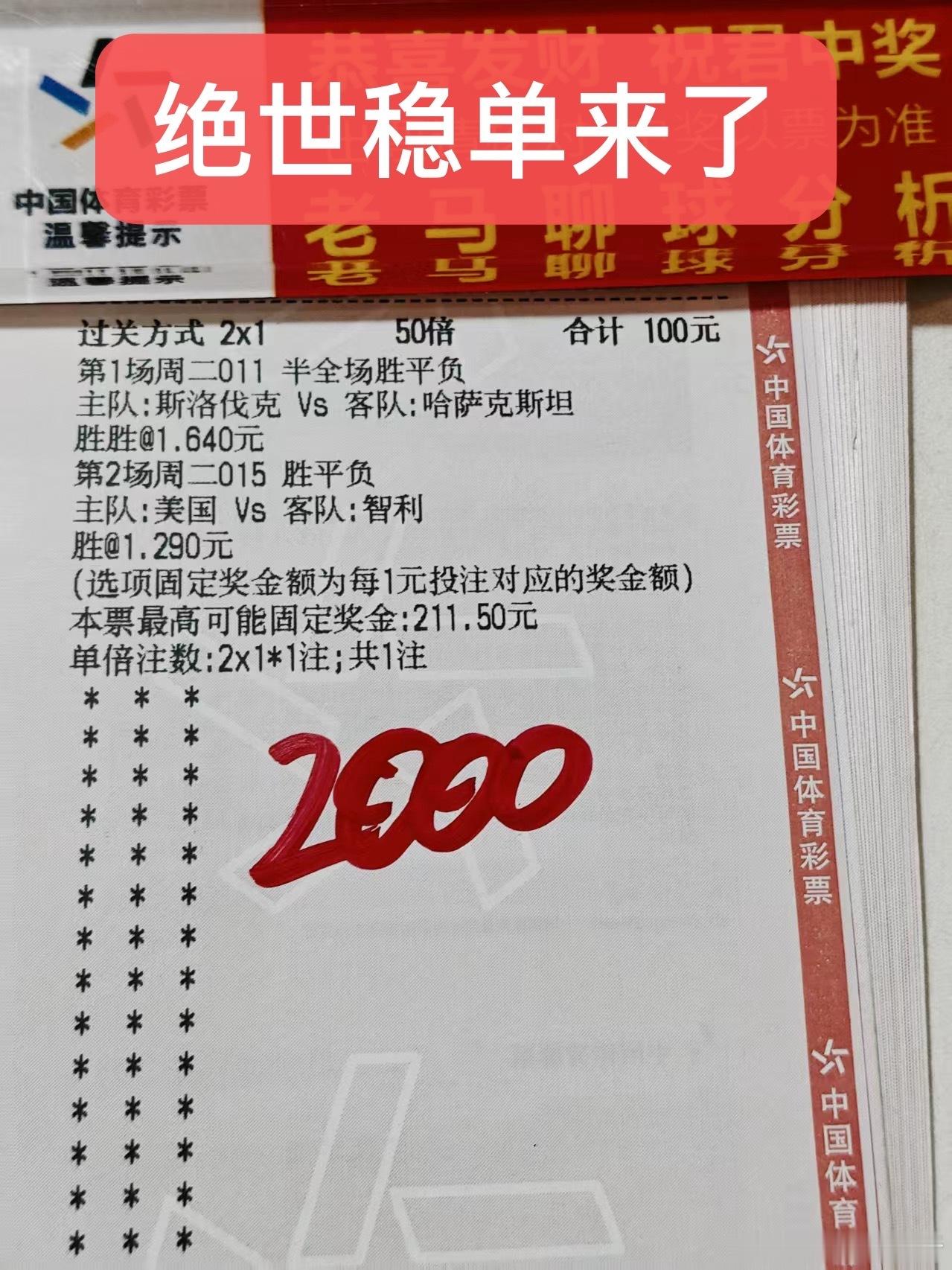绝世稳单来喽！基本上都是稳稳的拿下！相信就完事了 ​​​