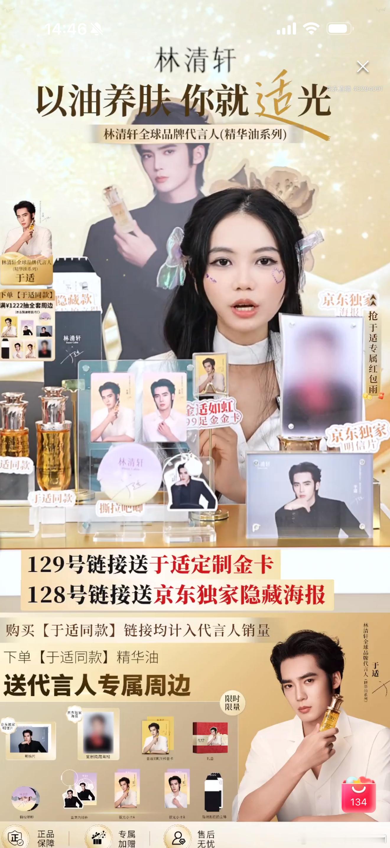 林清轩全球品牌代言人于适 嘿！我在星品影响力上邂逅了一个疯狂心动的星品——于适y