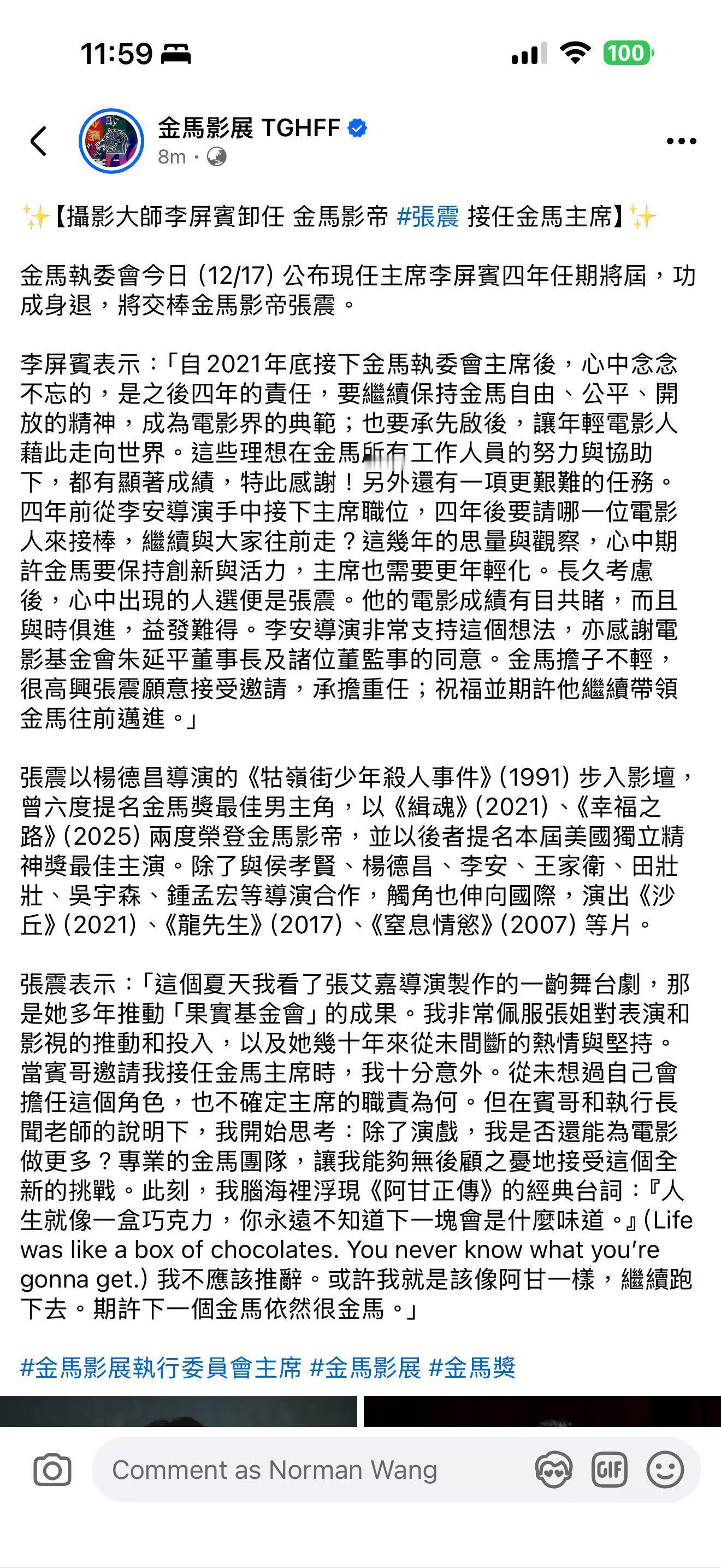 金🐎影展执行委员会现任主席李屏宾正式卸任，由新晋金🐎影帝张震继任。 