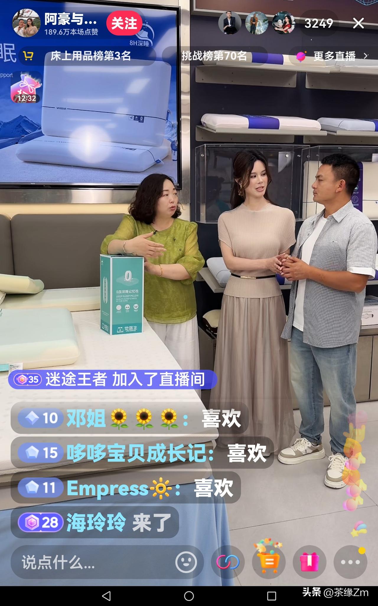今天一大早，蓉儿和阿豪开启直播，带货床上用品。这场景让我想起了小东北，整场直播都