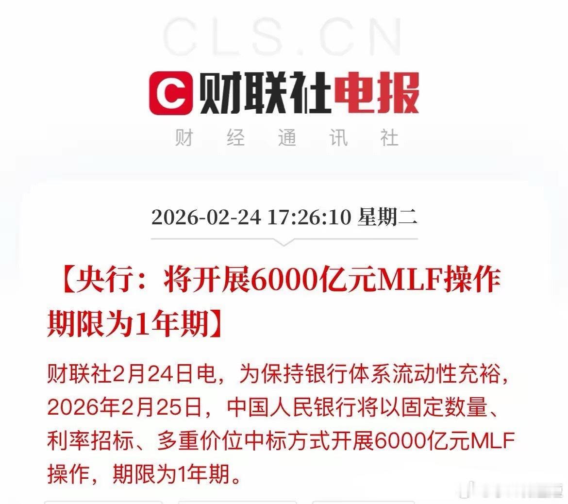 重磅利好！央行宣布：明天6000亿元！就在刚刚，央行宣布明天将开展6000亿元M