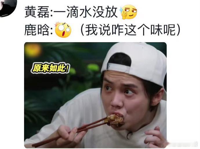 #鹿晗吃肘子# 什么时候我能看到这张图不笑，一瞬间鹿哥表现出了三种神情[笑cry