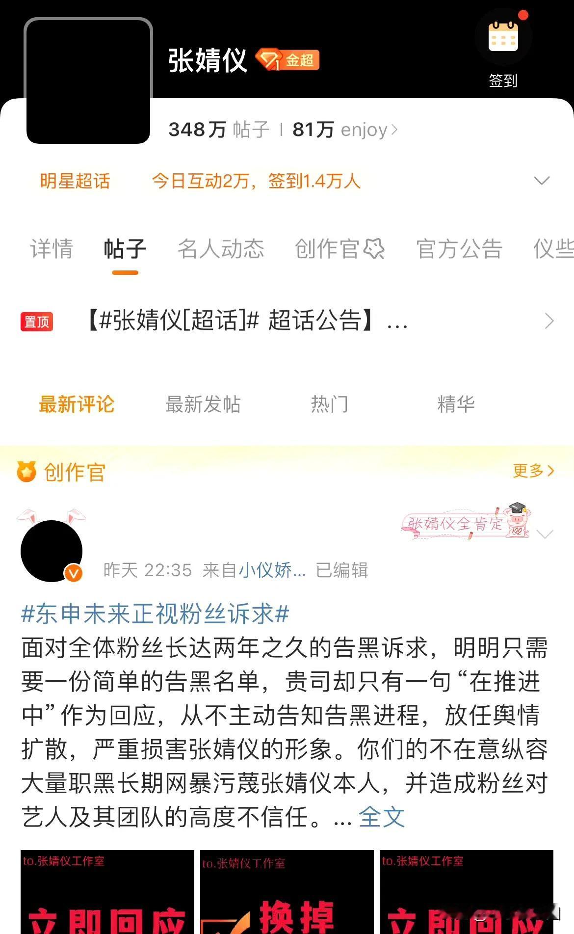 张婧仪超话头像直接变黑，你如何看待粉丝这种行为？
因为不满公司对张婧仪一些事务的