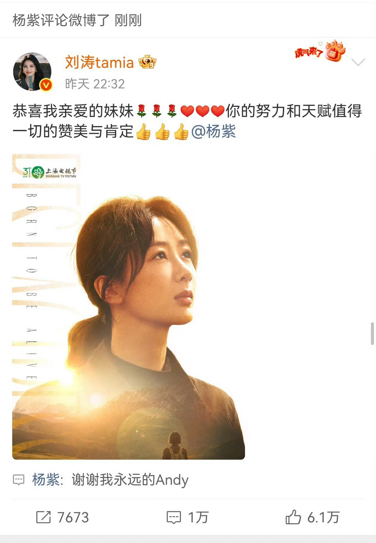 杨紫回复视后祝福杨紫白玉兰回复 杨紫白玉兰回复，回复视后祝福了 