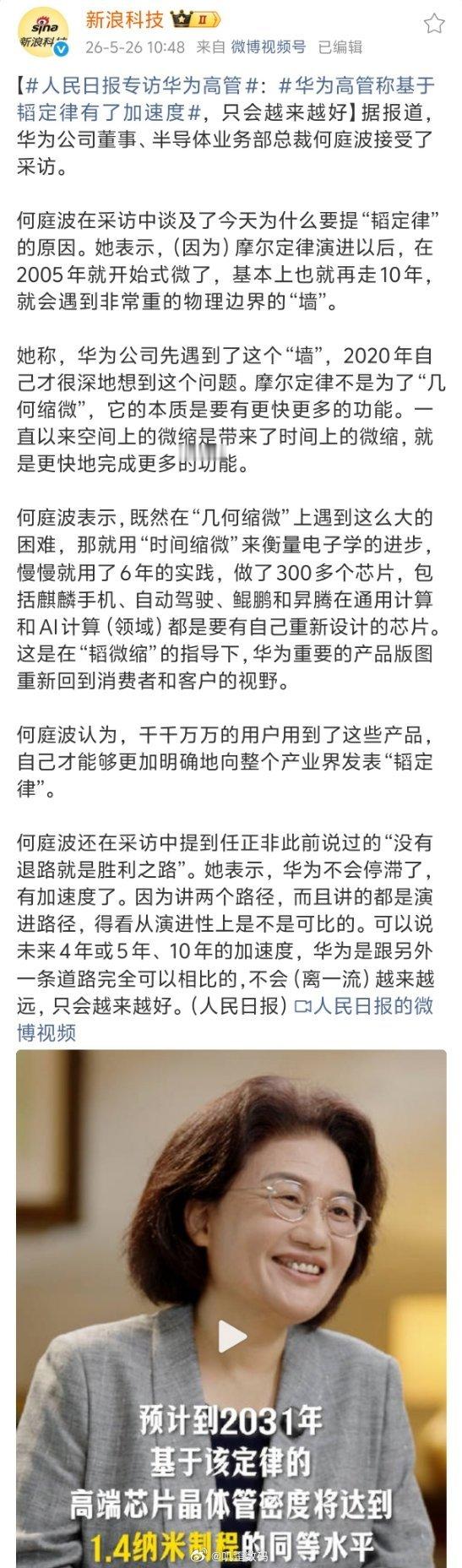人民日报专访华为高管，华为何庭波说的一句话其实很诚实，摩尔定律演进以后，在 20